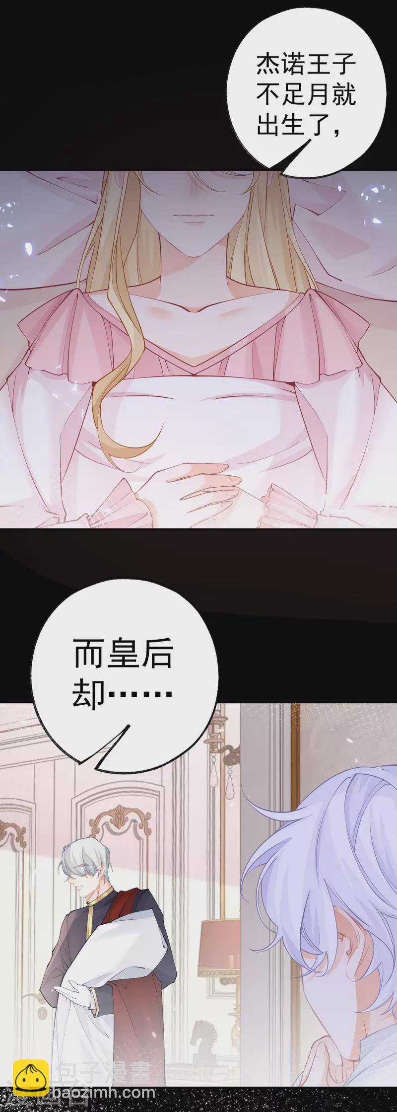 🍟某天成为祭品公主 第60话 害死母亲的孩子 第18页