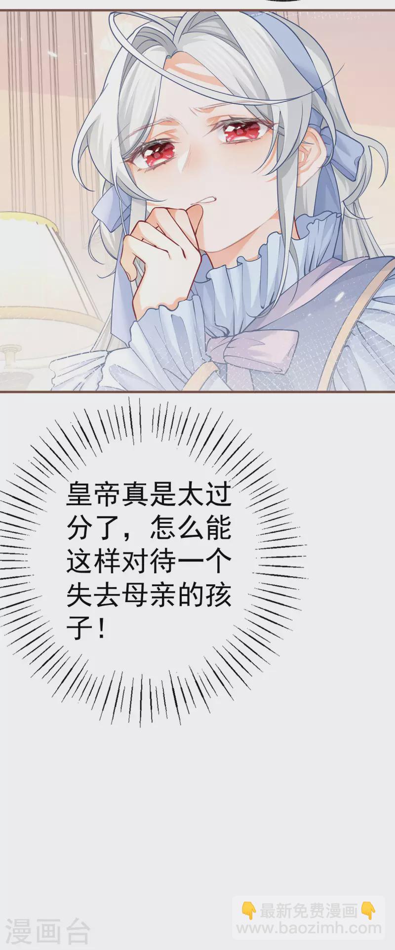 🍟某天成为祭品公主 第60话 害死母亲的孩子 第22页
