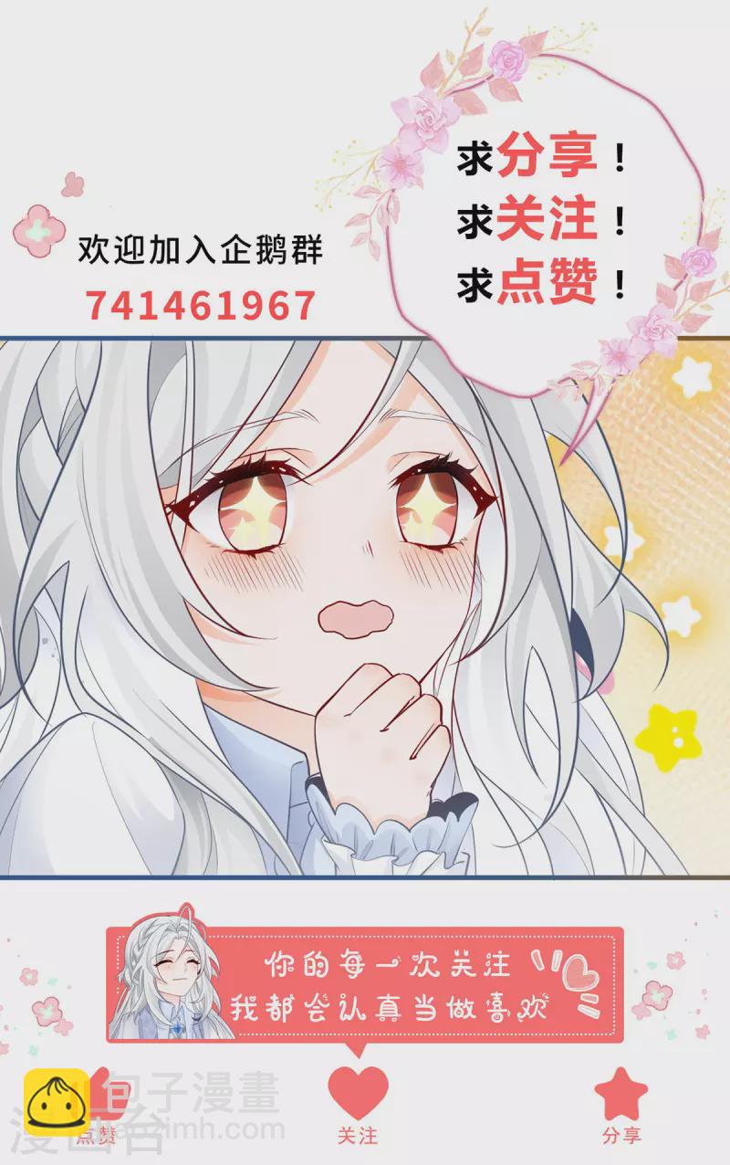 🍟某天成为祭品公主 第60话 害死母亲的孩子 第23页