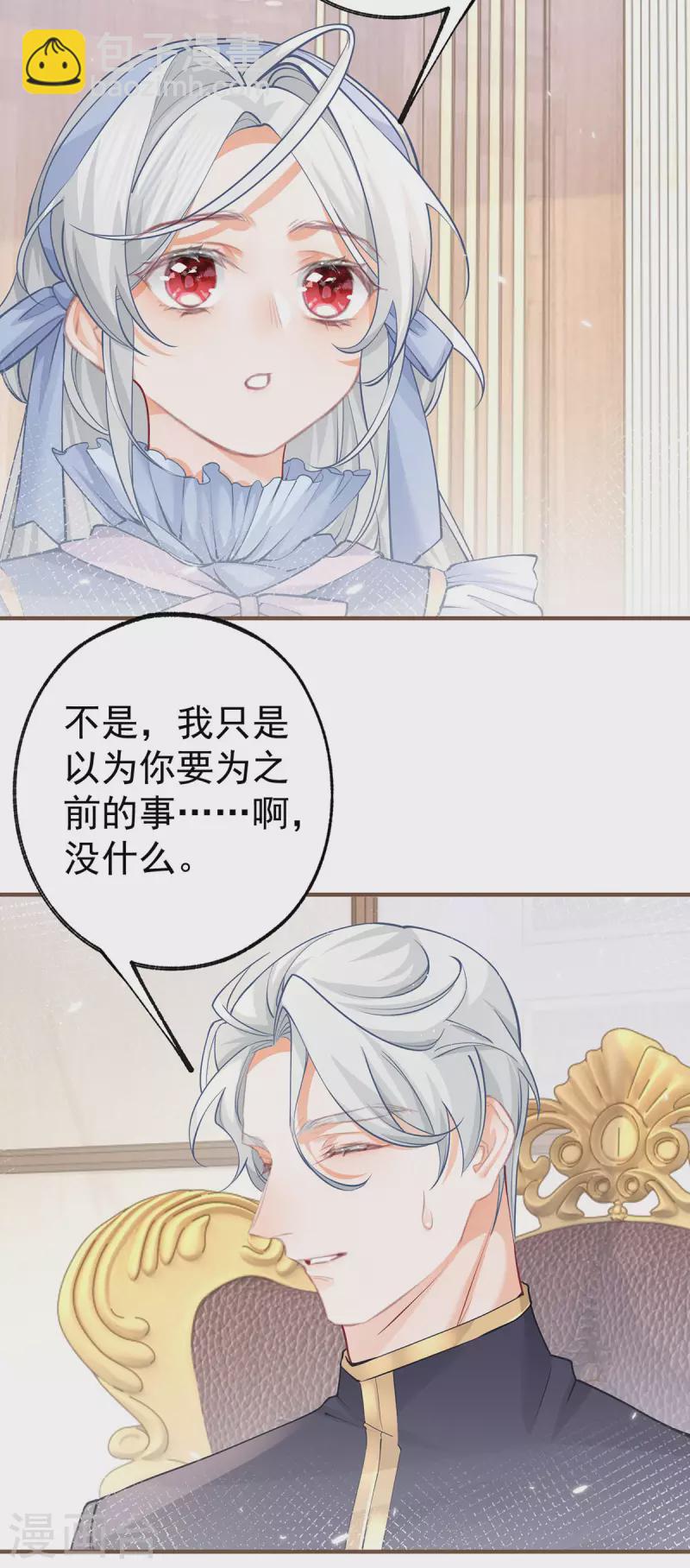🍟某天成为祭品公主 第60话 害死母亲的孩子 第5页