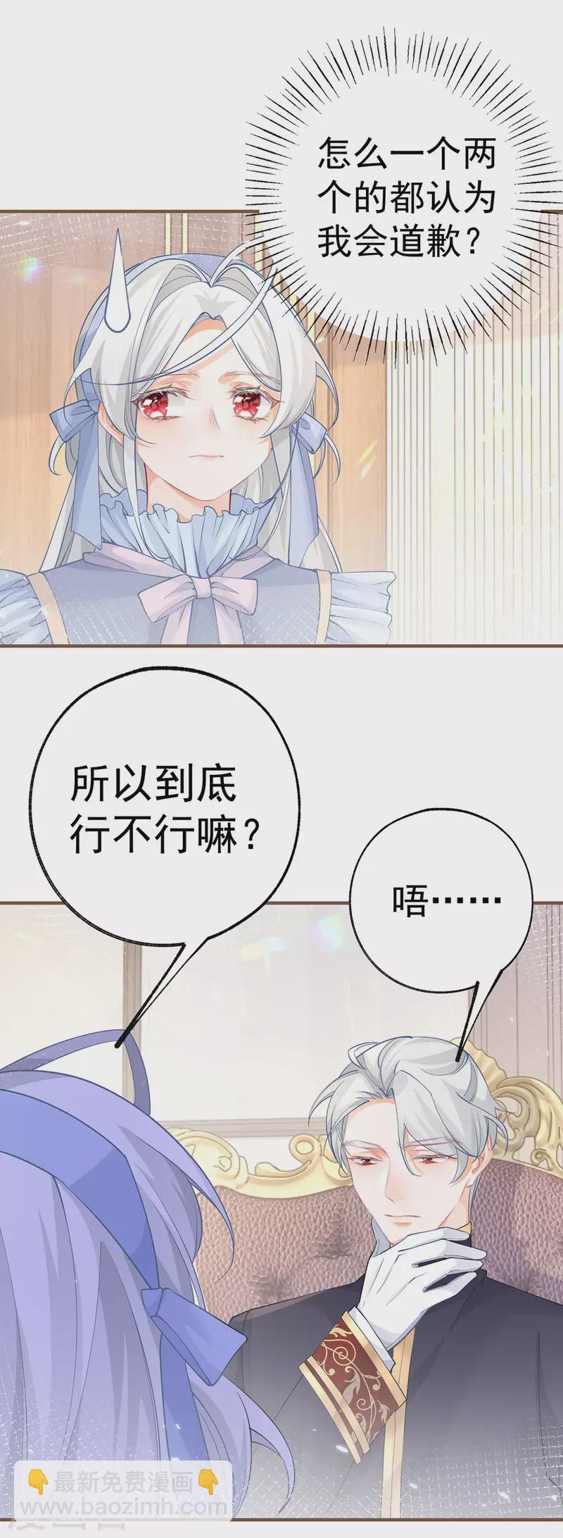 🍟某天成为祭品公主 第60话 害死母亲的孩子 第6页