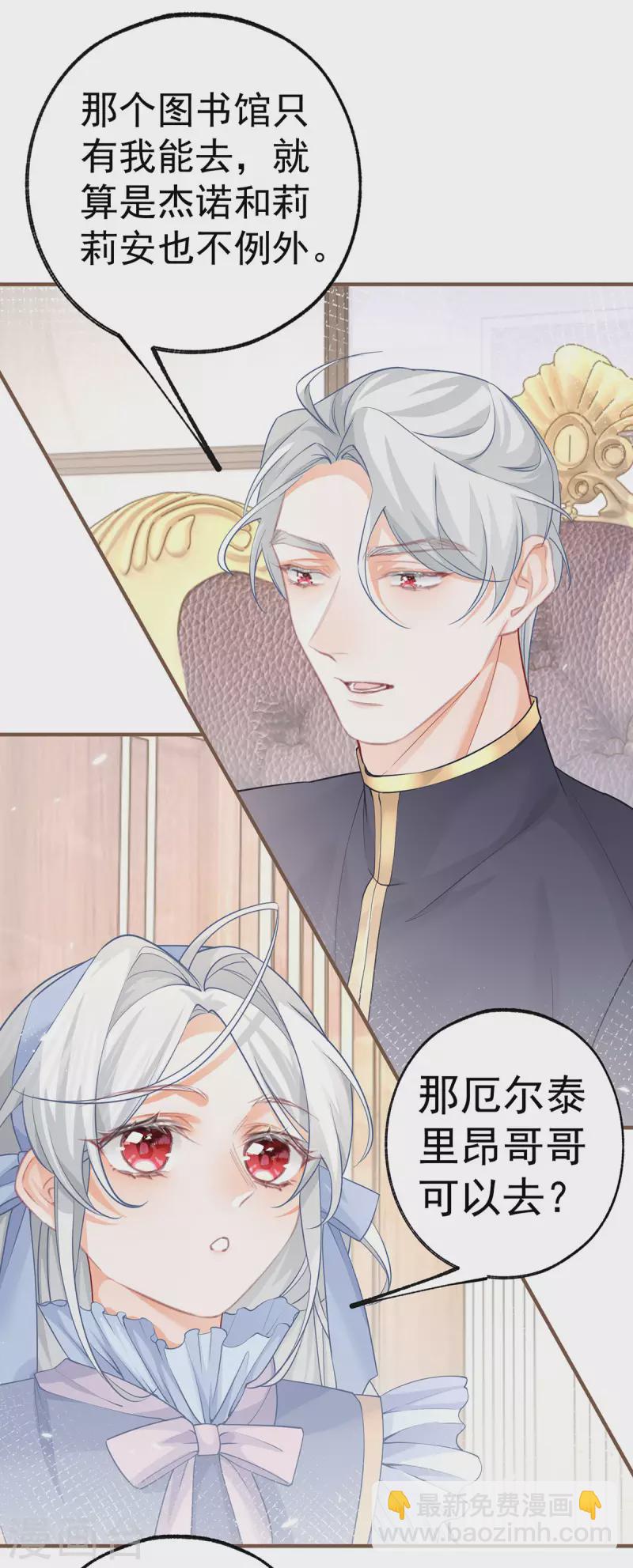 🍟某天成为祭品公主 第60话 害死母亲的孩子 第7页
