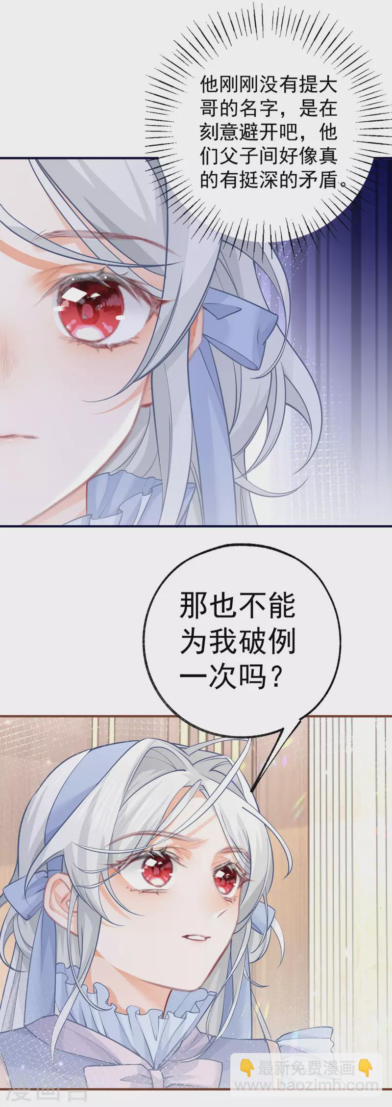 🍟某天成为祭品公主 第60话 害死母亲的孩子 第9页