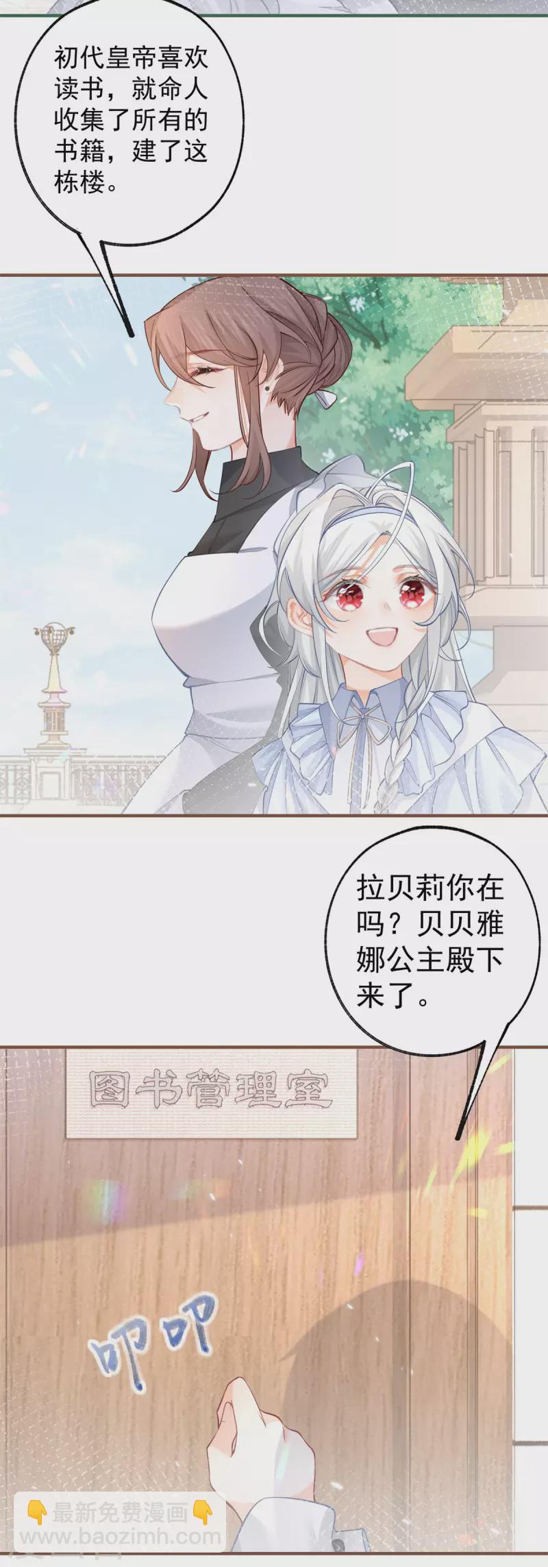 🍟某天成为祭品公主 第62话 图书管理员拉贝莉 第10页