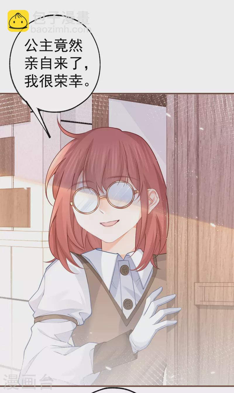 🍟某天成为祭品公主 第62话 图书管理员拉贝莉 第11页