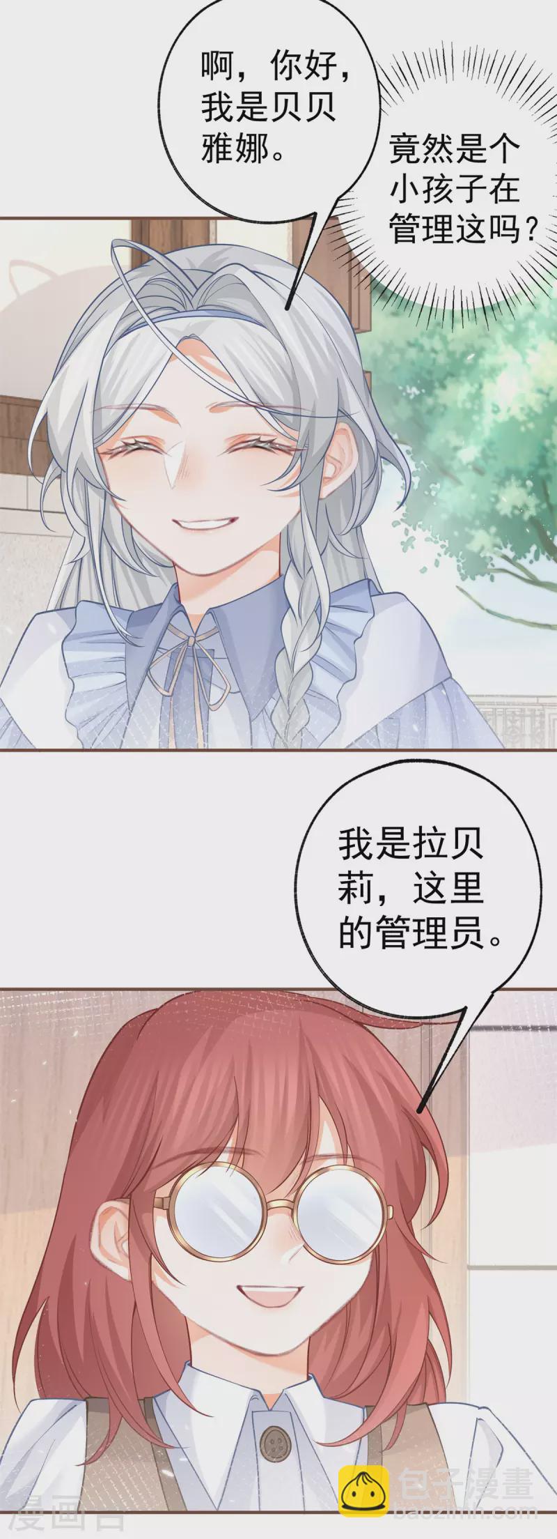 🍟某天成为祭品公主 第62话 图书管理员拉贝莉 第12页