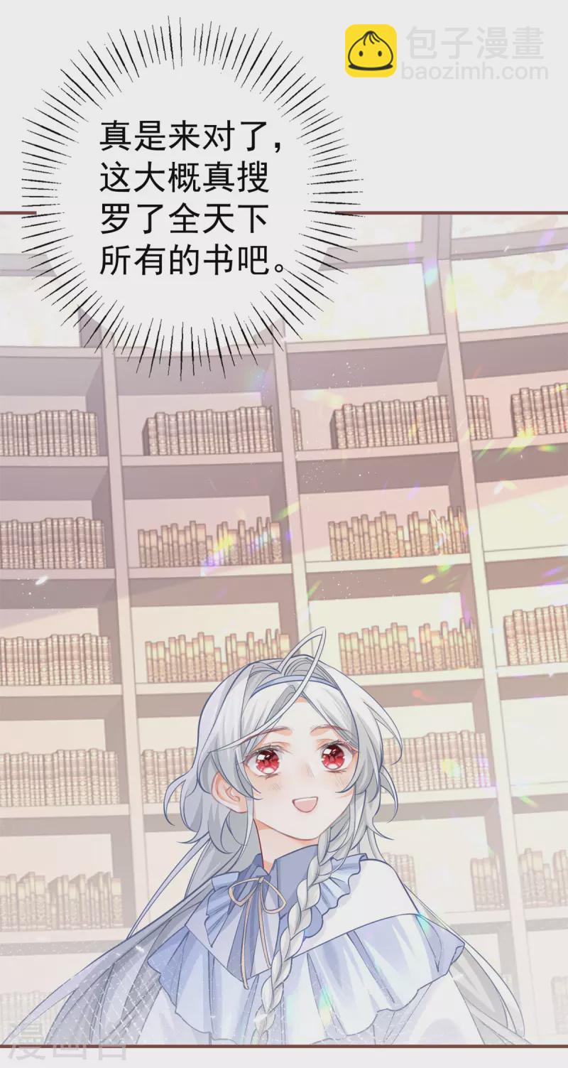 🍟某天成为祭品公主 第62话 图书管理员拉贝莉 第14页