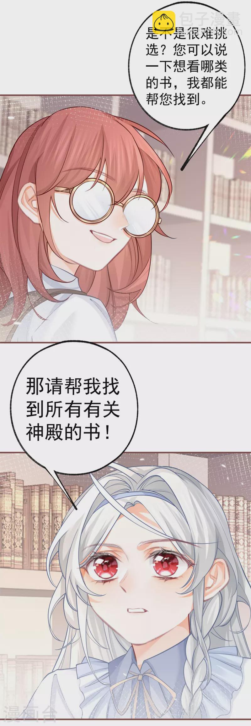 🍟某天成为祭品公主 第62话 图书管理员拉贝莉 第15页