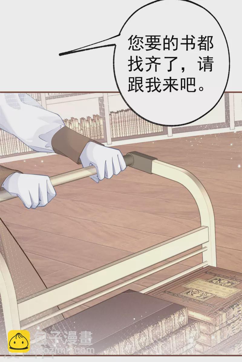🍟某天成为祭品公主 第62话 图书管理员拉贝莉 第19页