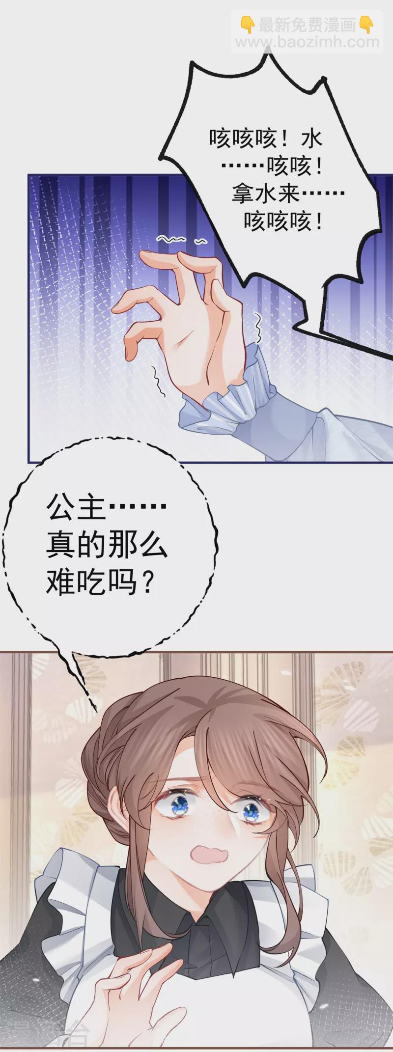 🍟某天成为祭品公主 第62话 图书管理员拉贝莉 第2页