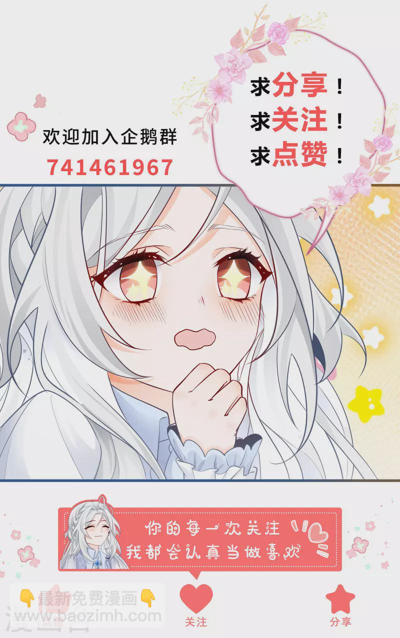 🍟某天成为祭品公主 第62话 图书管理员拉贝莉 第22页