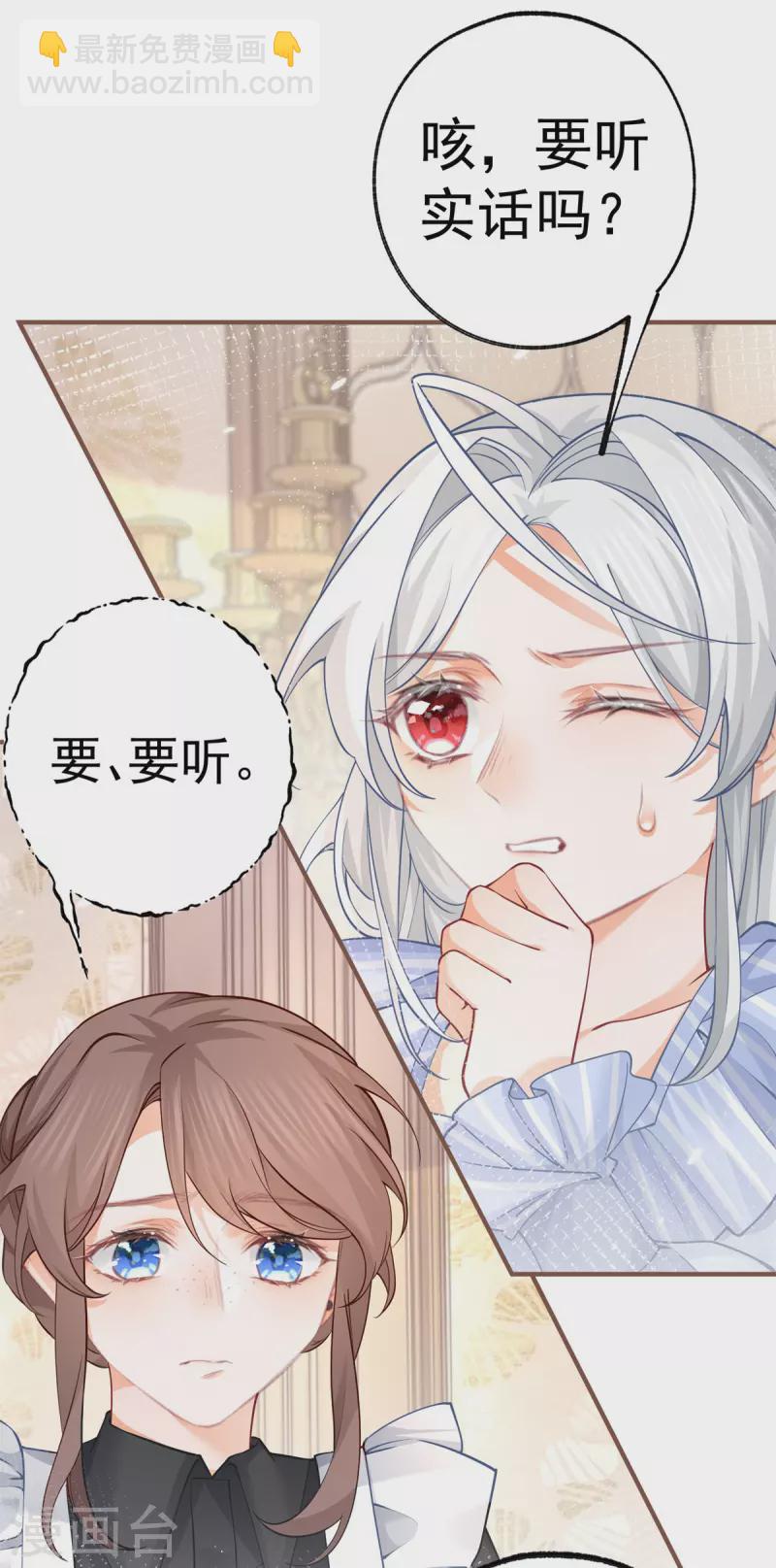 🍟某天成为祭品公主 第62话 图书管理员拉贝莉 第3页
