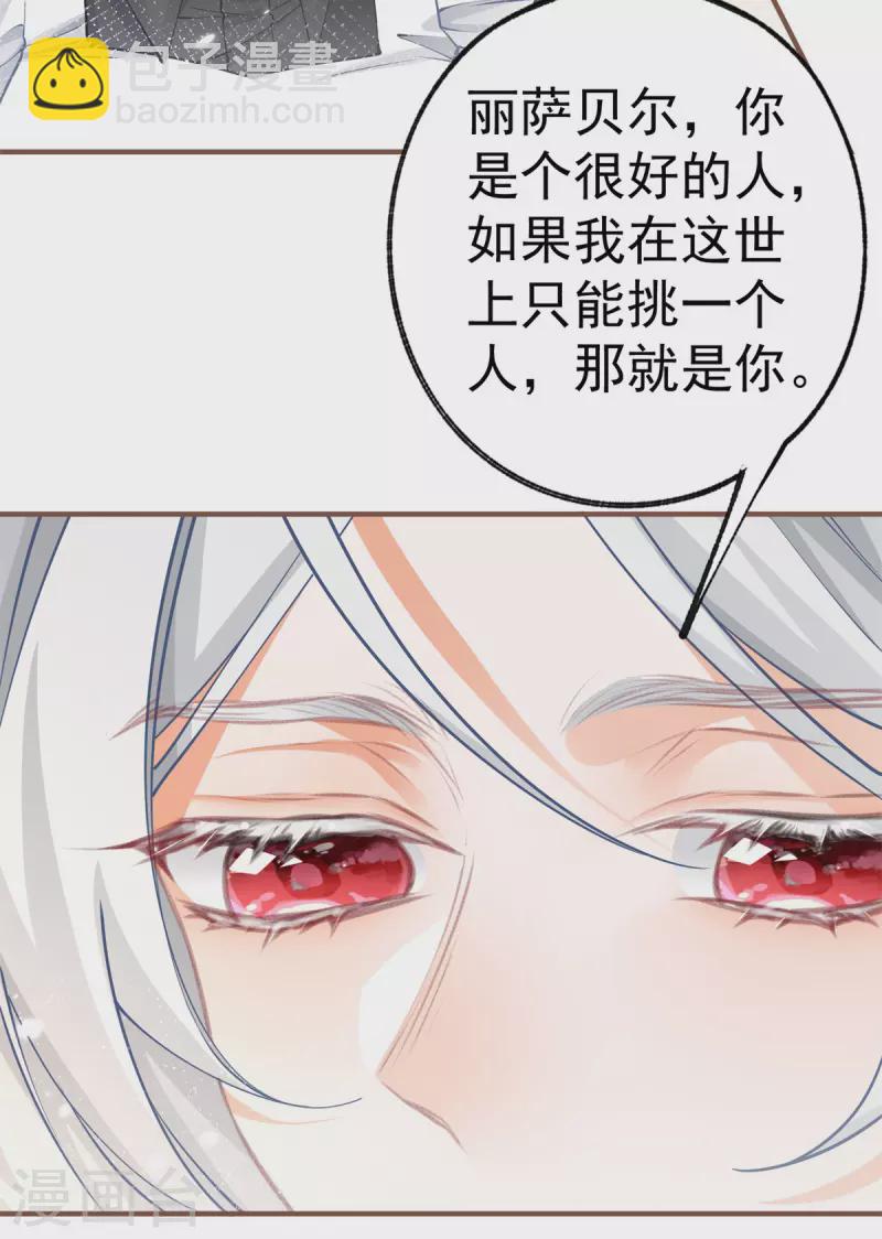🍟某天成为祭品公主 第62话 图书管理员拉贝莉 第4页