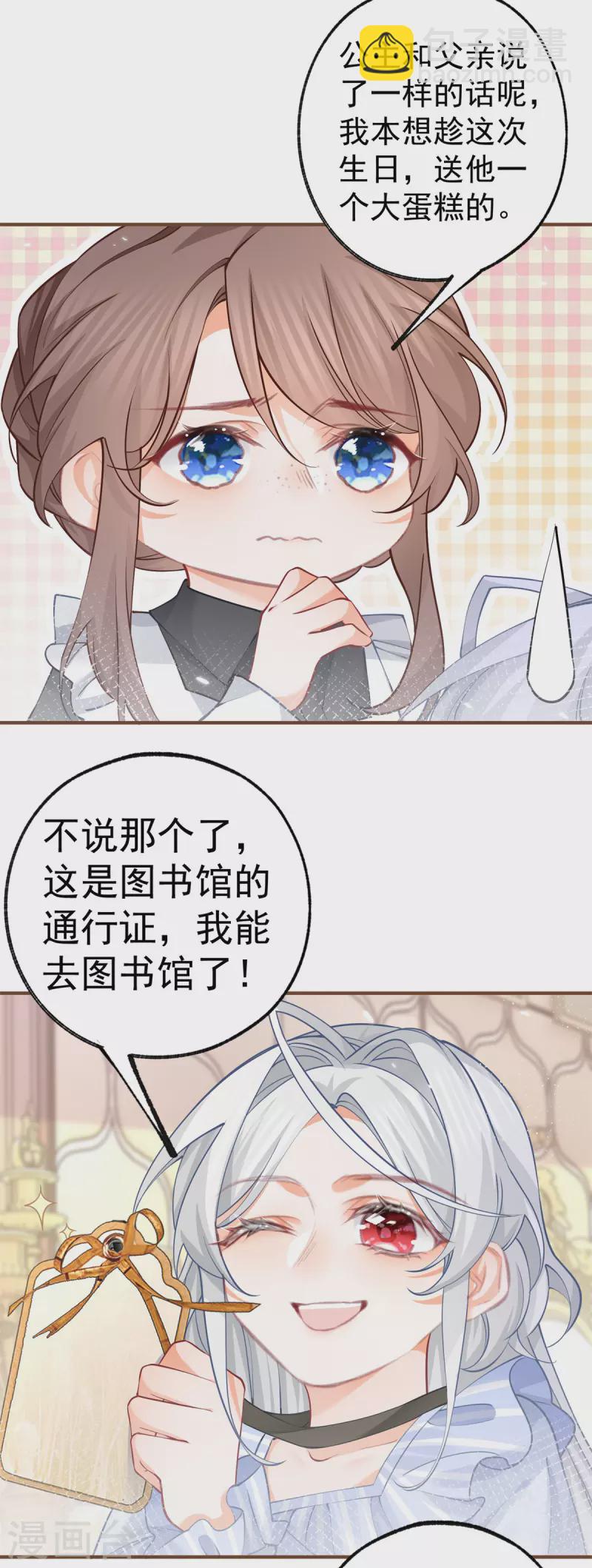 🍟某天成为祭品公主 第62话 图书管理员拉贝莉 第6页