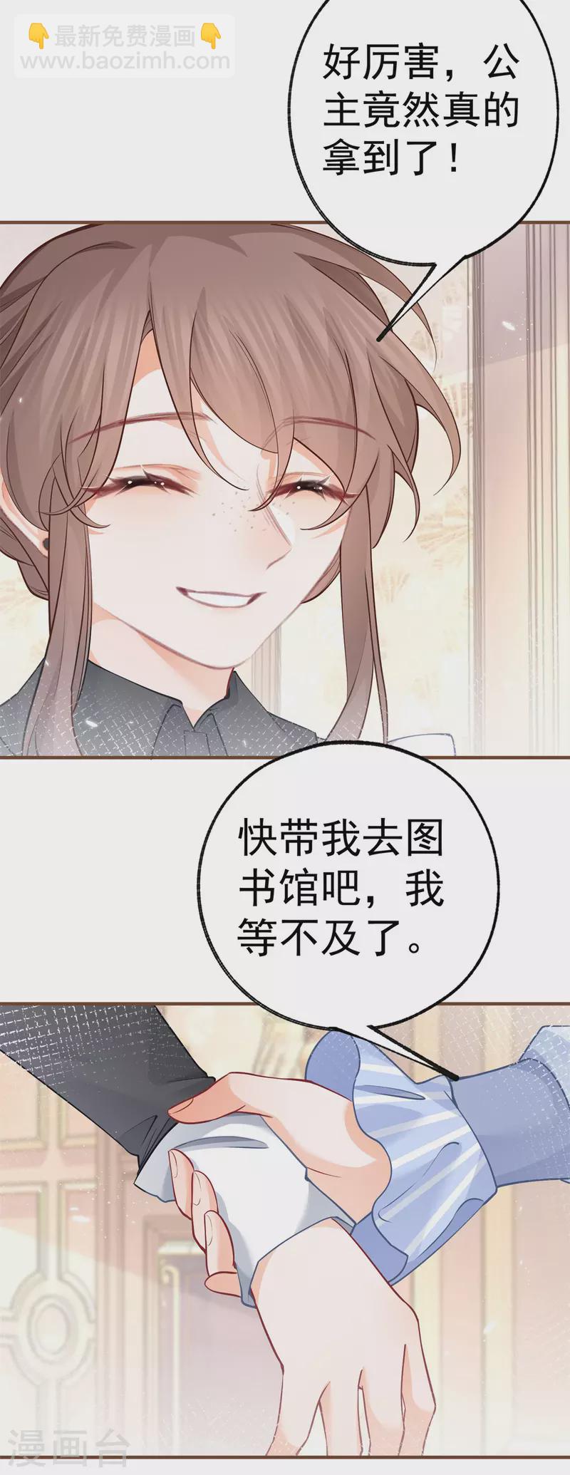 🍟某天成为祭品公主 第62话 图书管理员拉贝莉 第7页