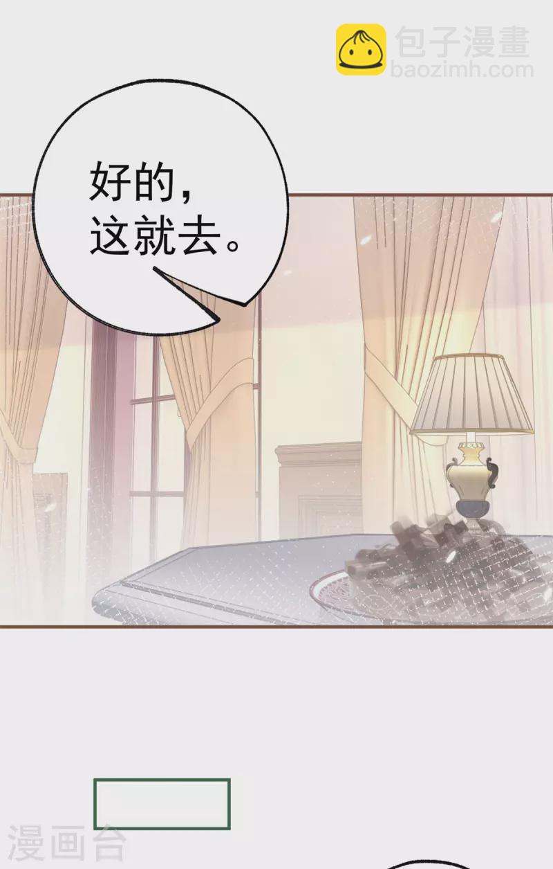 🍟某天成为祭品公主 第62话 图书管理员拉贝莉 第8页