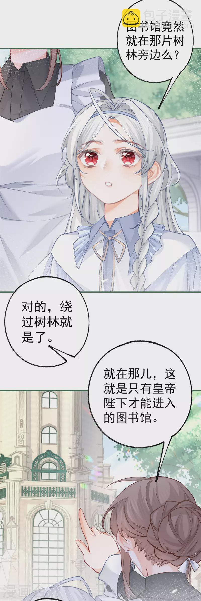 🍟某天成为祭品公主 第62话 图书管理员拉贝莉 第9页