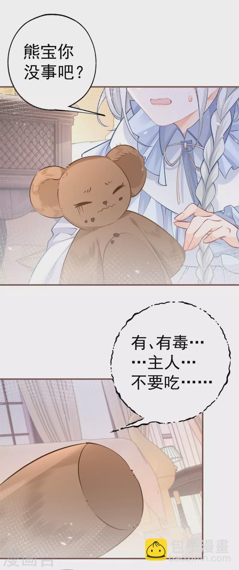 🍟某天成为祭品公主 第64话 可怕的丽萨贝尔蛋糕 第11页