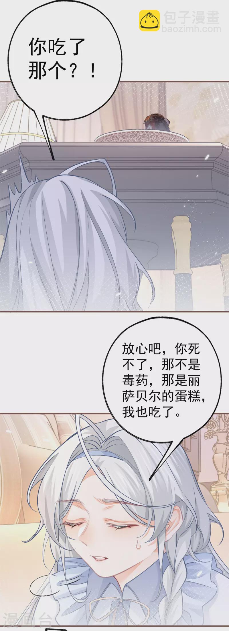 🍟某天成为祭品公主 第64话 可怕的丽萨贝尔蛋糕 第12页