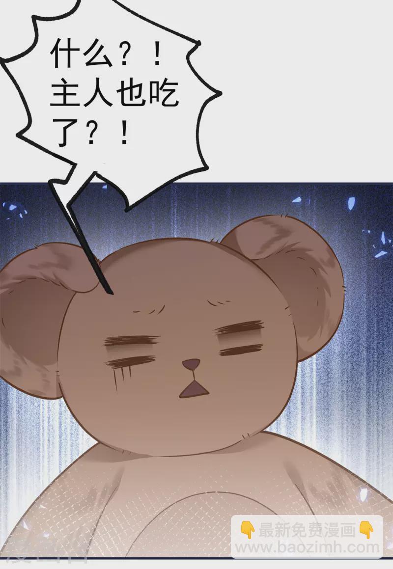 🍟某天成为祭品公主 第64话 可怕的丽萨贝尔蛋糕 第13页