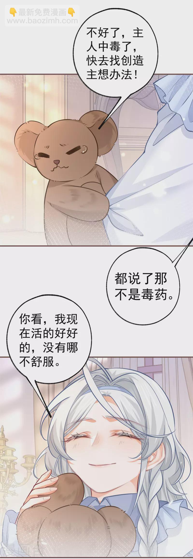 🍟某天成为祭品公主 第64话 可怕的丽萨贝尔蛋糕 第14页