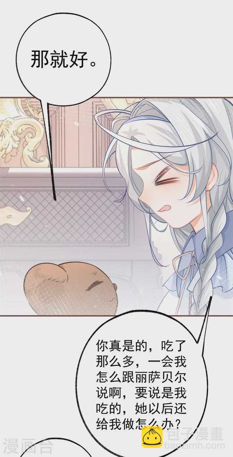 🍟某天成为祭品公主 第64话 可怕的丽萨贝尔蛋糕 第15页