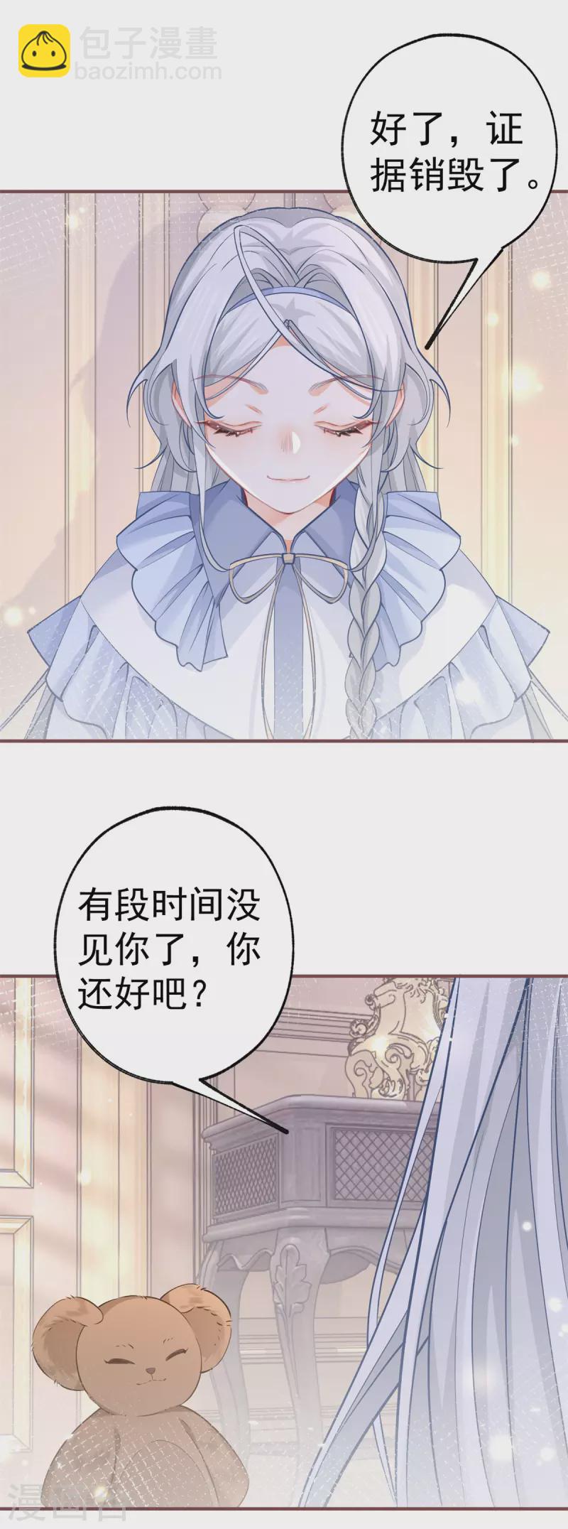 🍟某天成为祭品公主 第64话 可怕的丽萨贝尔蛋糕 第17页