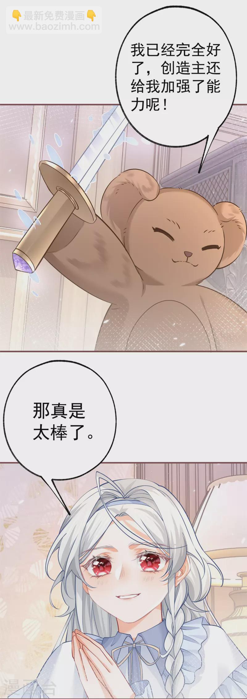 🍟某天成为祭品公主 第64话 可怕的丽萨贝尔蛋糕 第18页