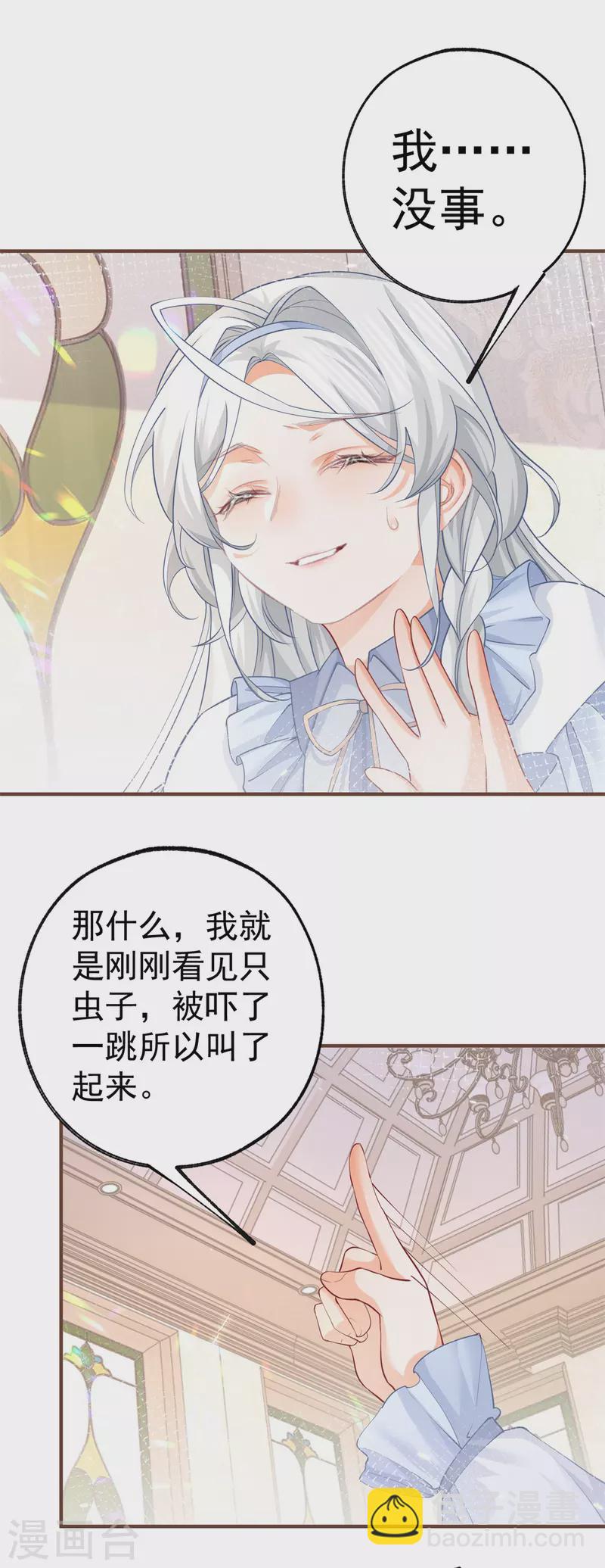 🍟某天成为祭品公主 第64话 可怕的丽萨贝尔蛋糕 第2页