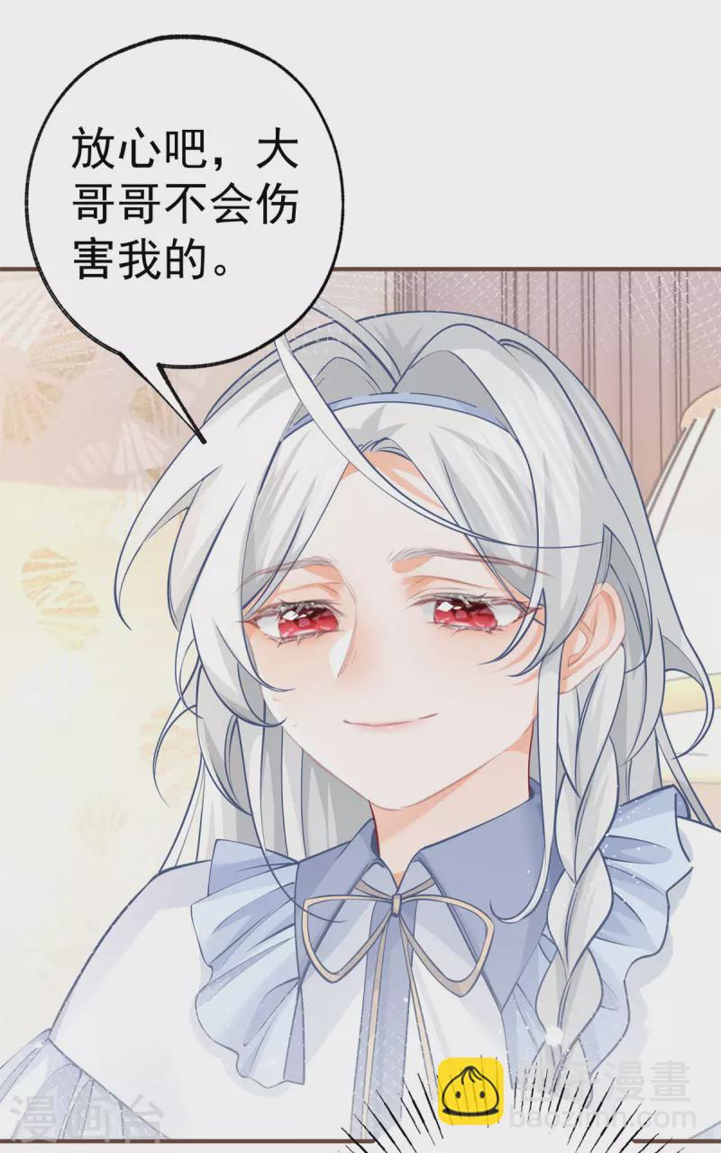 🍟某天成为祭品公主 第64话 可怕的丽萨贝尔蛋糕 第20页