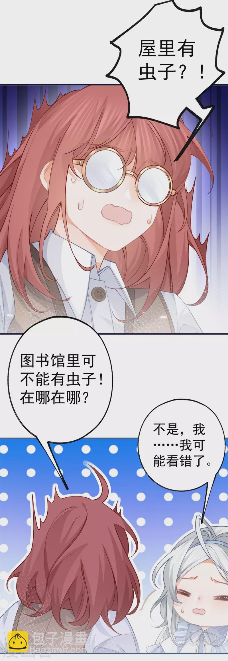 🍟某天成为祭品公主 第64话 可怕的丽萨贝尔蛋糕 第3页