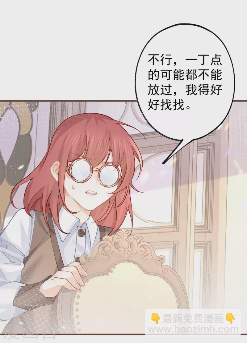 🍟某天成为祭品公主 第64话 可怕的丽萨贝尔蛋糕 第4页