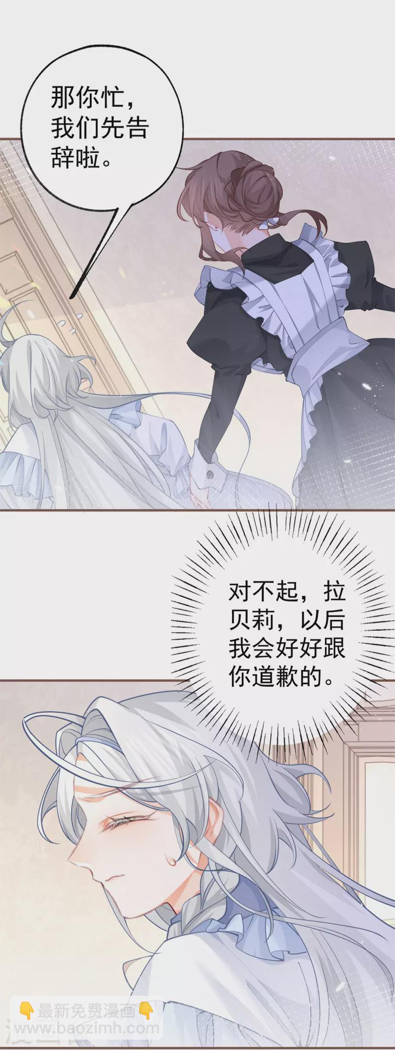 🍟某天成为祭品公主 第64话 可怕的丽萨贝尔蛋糕 第5页