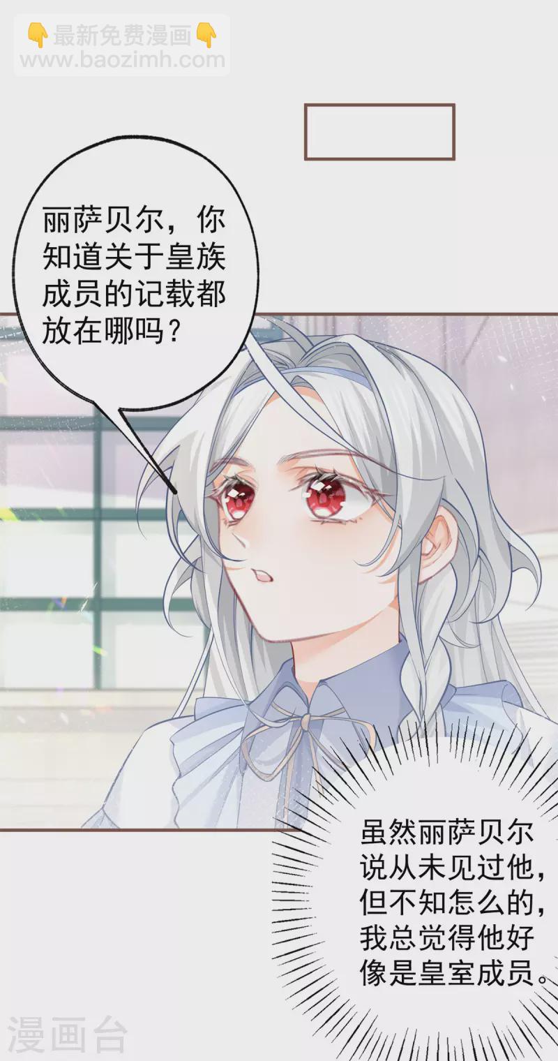 🍟某天成为祭品公主 第64话 可怕的丽萨贝尔蛋糕 第6页