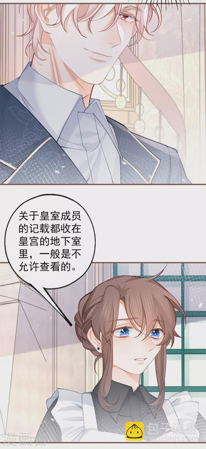 🍟某天成为祭品公主 第64话 可怕的丽萨贝尔蛋糕 第7页