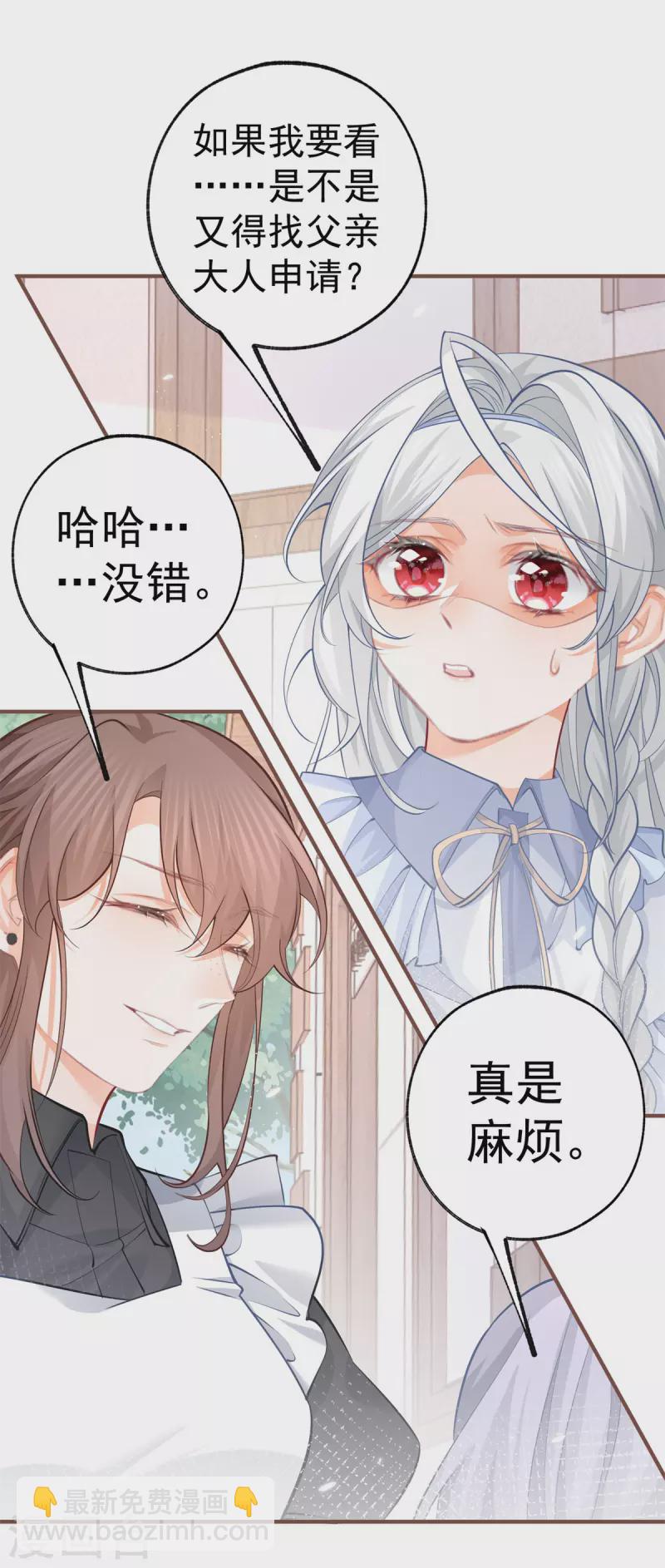 🍟某天成为祭品公主 第64话 可怕的丽萨贝尔蛋糕 第8页