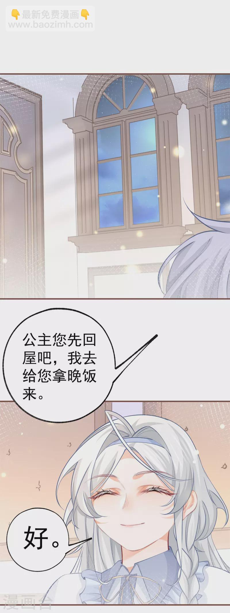 🍟某天成为祭品公主 第64话 可怕的丽萨贝尔蛋糕 第9页