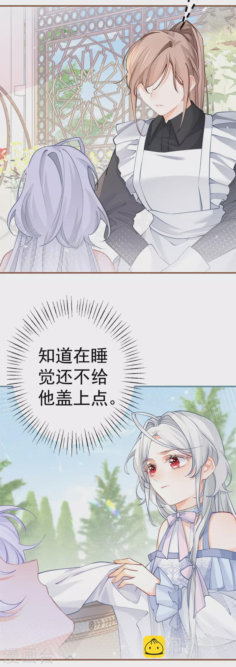 🍟某天成为祭品公主 第66话 睡美人王子 第10页