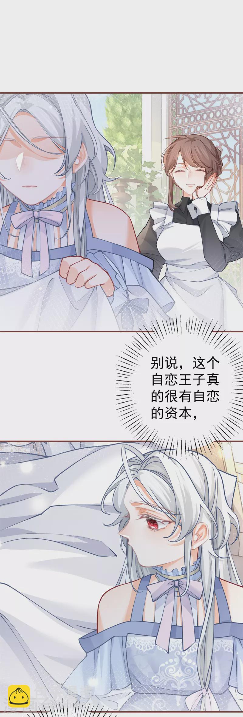 🍟某天成为祭品公主 第66话 睡美人王子 第11页