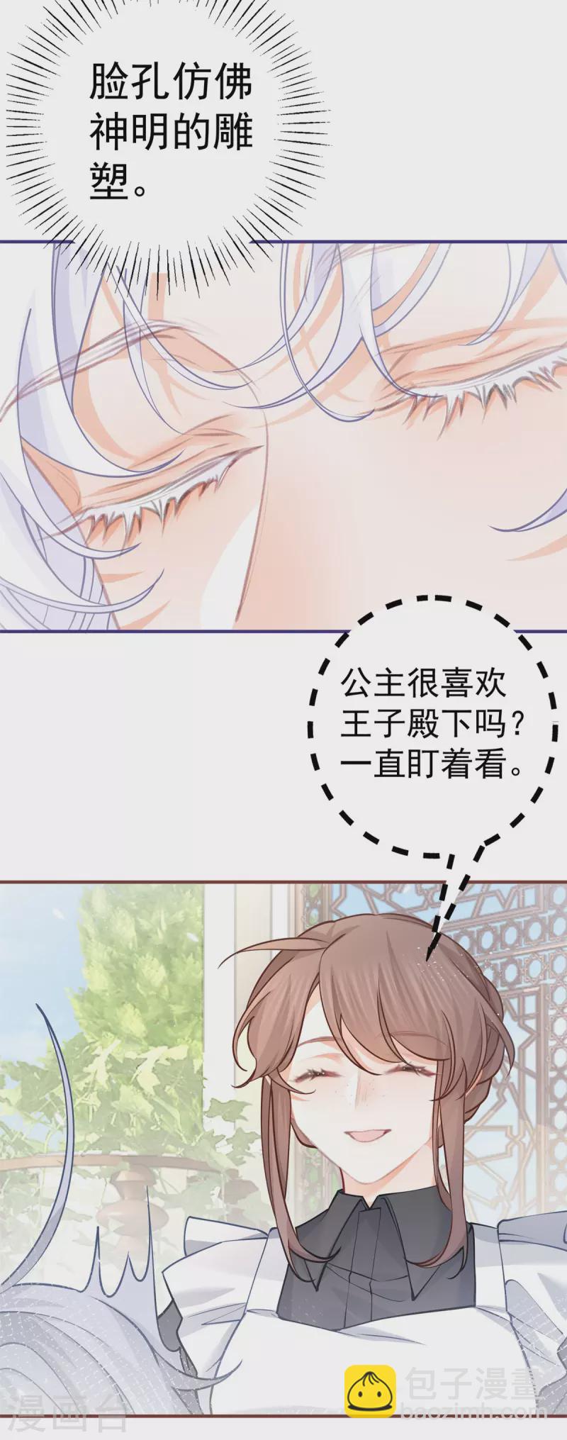 🍟某天成为祭品公主 第66话 睡美人王子 第12页