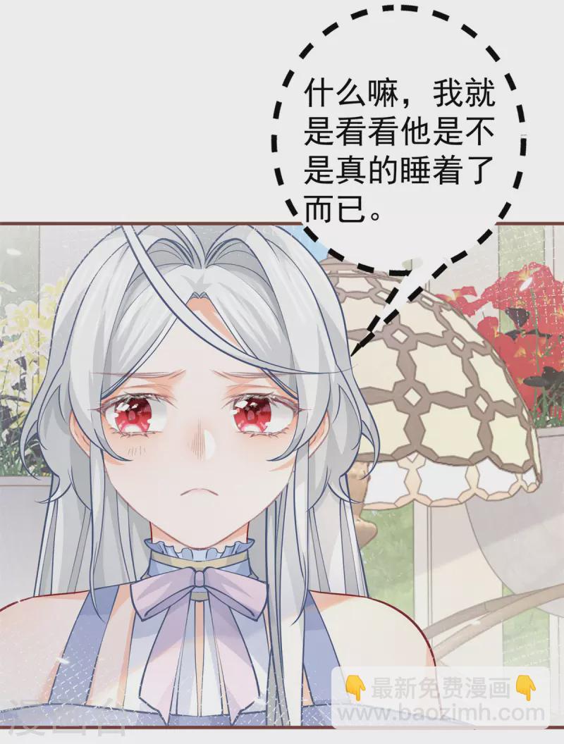 🍟某天成为祭品公主 第66话 睡美人王子 第13页