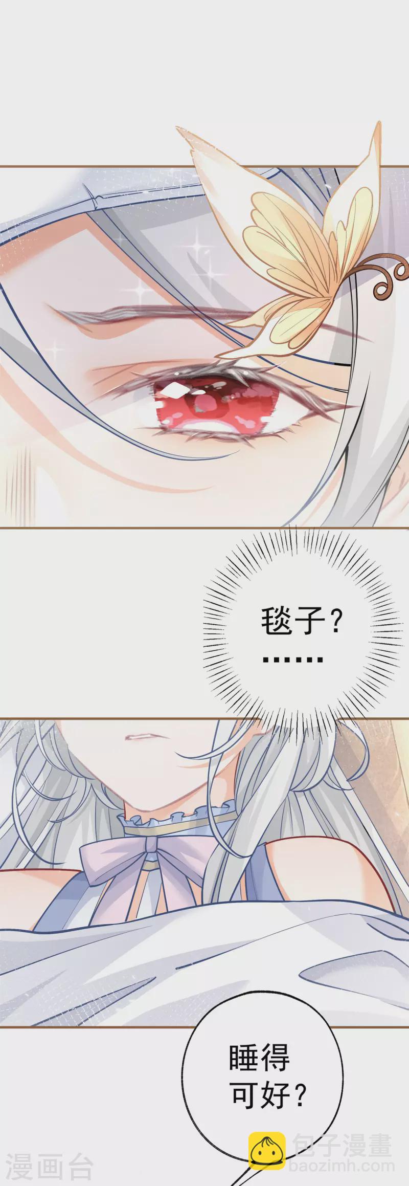 🍟某天成为祭品公主 第66话 睡美人王子 第17页