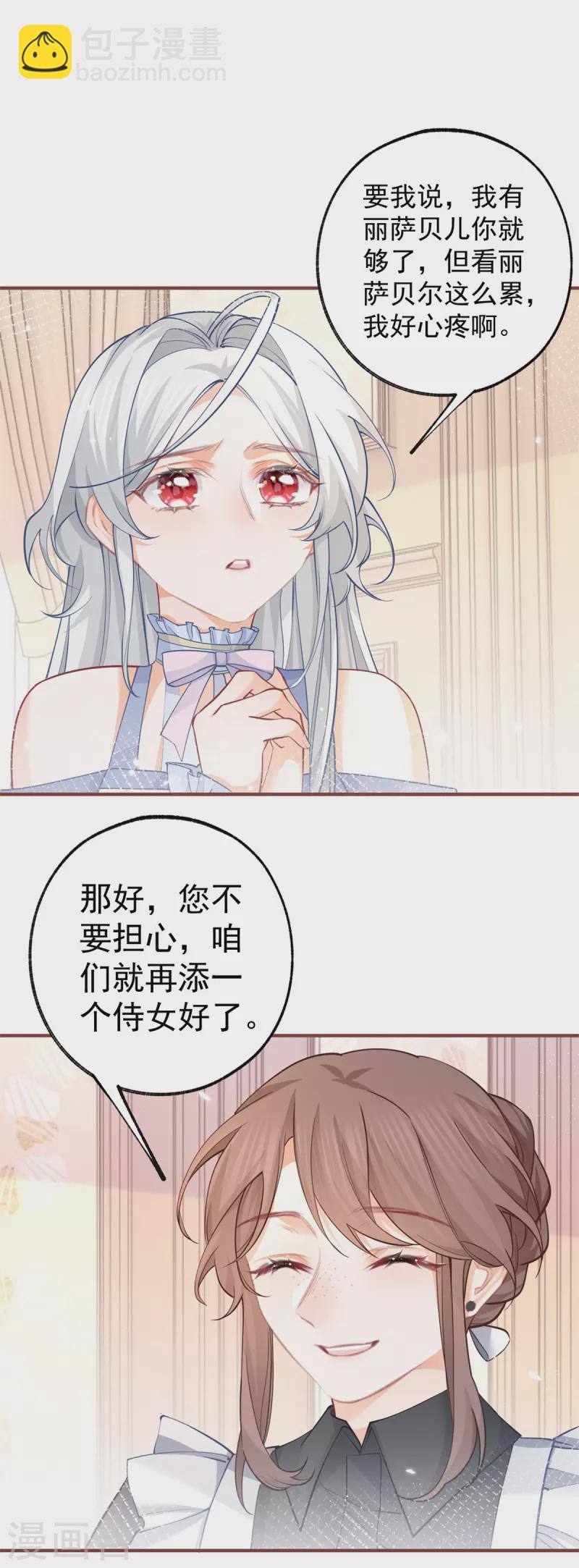 🍟某天成为祭品公主 第66话 睡美人王子 第2页