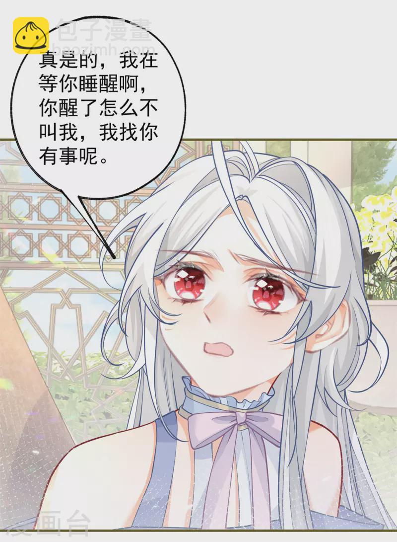 🍟某天成为祭品公主 第66话 睡美人王子 第20页