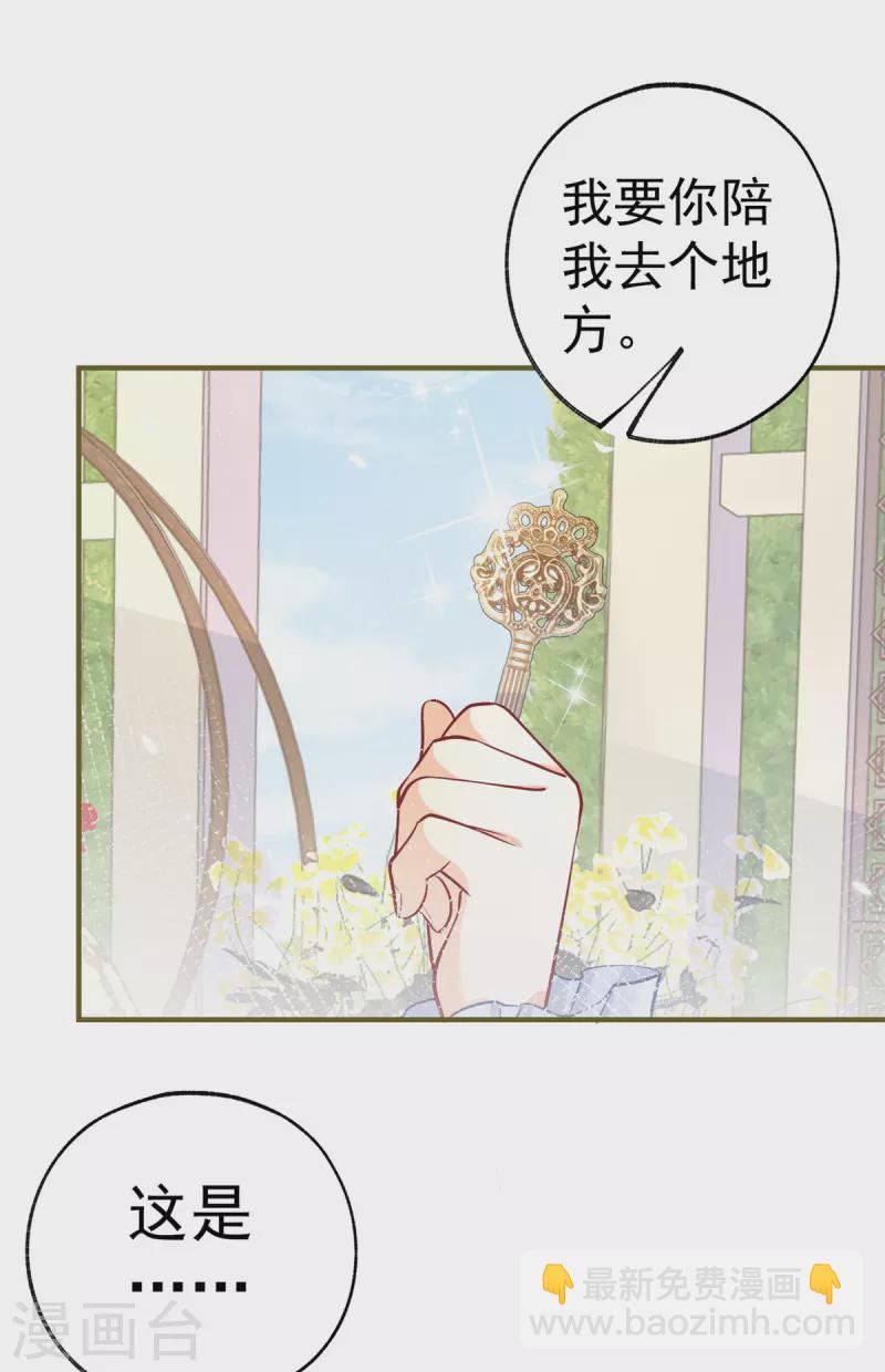 🍟某天成为祭品公主 第66话 睡美人王子 第21页