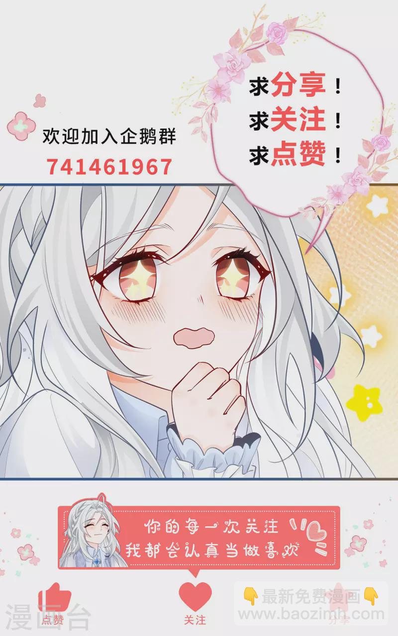 🍟某天成为祭品公主 第66话 睡美人王子 第23页