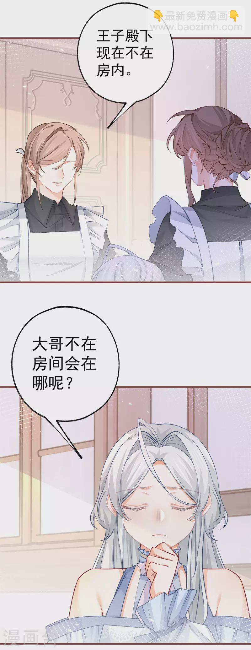 🍟某天成为祭品公主 第66话 睡美人王子 第4页
