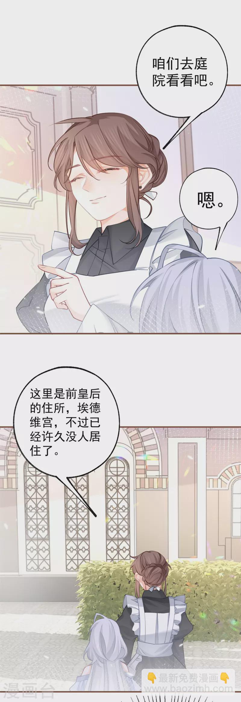 🍟某天成为祭品公主 第66话 睡美人王子 第5页