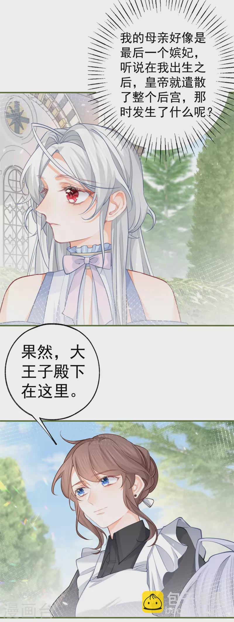 🍟某天成为祭品公主 第66话 睡美人王子 第6页