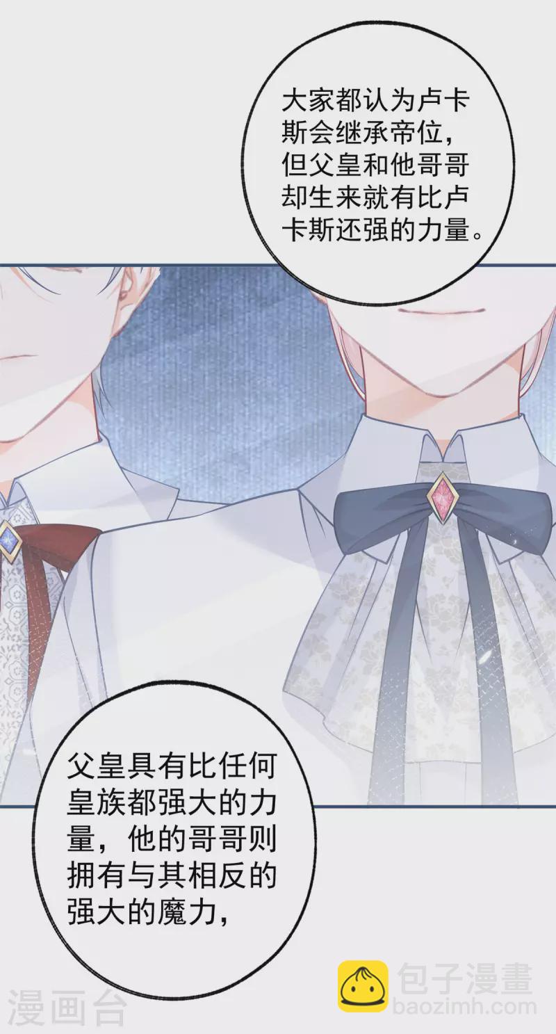 🍟某天成为祭品公主 第68话 洛书亚与詹金森 第10页